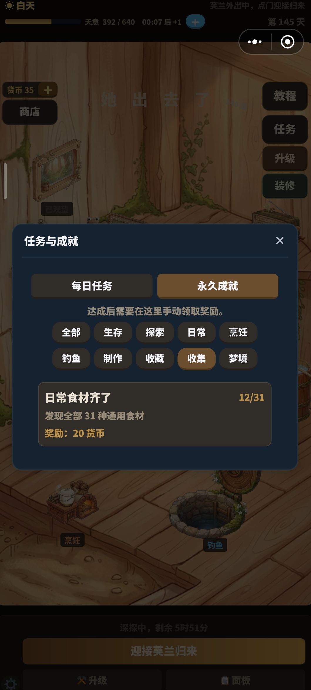 成就bug 1