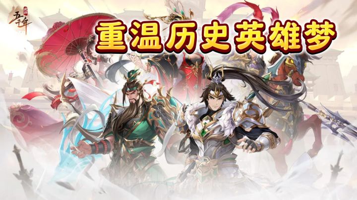 塔防新游《漫游五千年》,重温历史英雄梦截图
