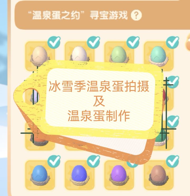 【心动小镇冰雪季温泉蛋拍摄及温泉蛋制作】截图