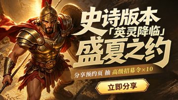🔥 在吗？听说了吗？【分享赢招募令】