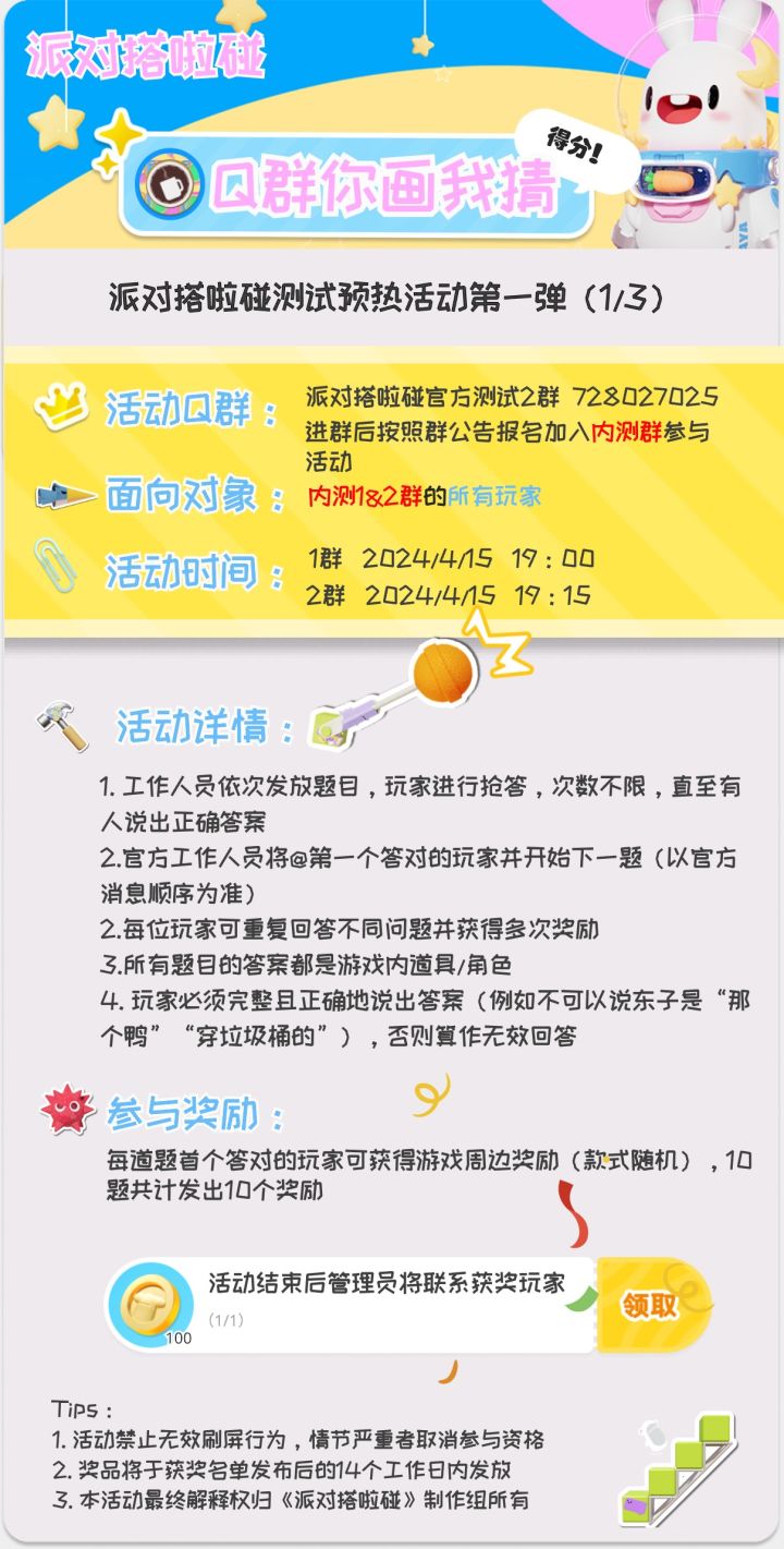 【活动预告】测试在即!一起来你画我猜!!截图