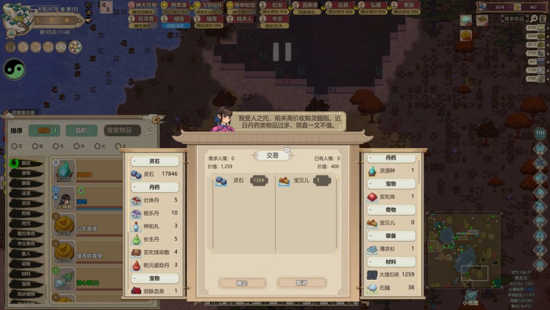 金丹小人偷东西，一个结丹期小妖也敢发现？ 3