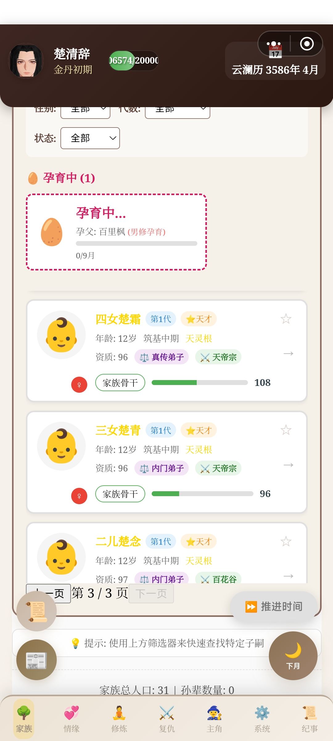 宗门选拔看眼缘吗截图