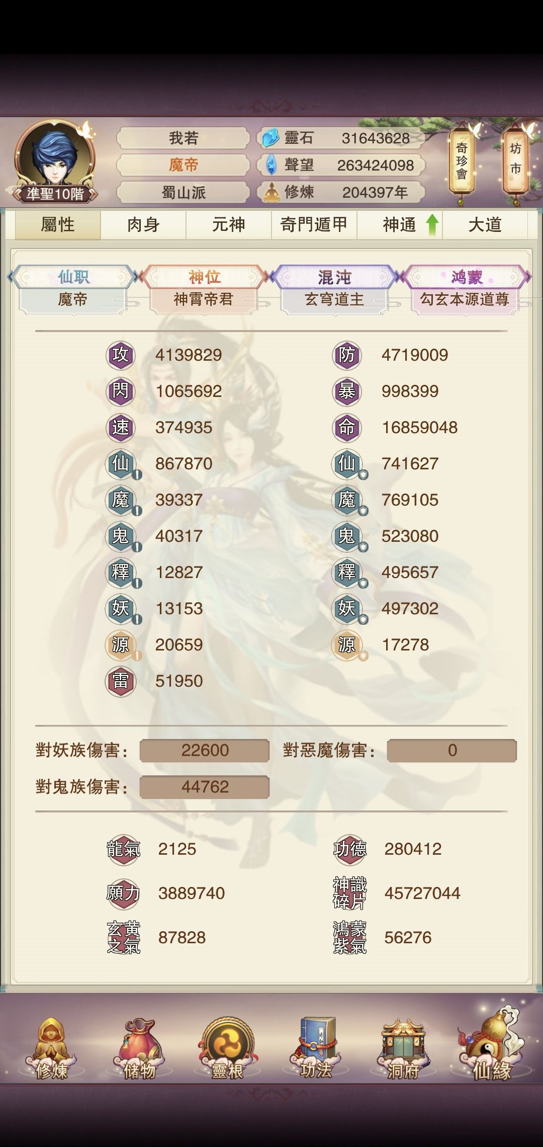 仙路盡頭誰為峰?一見鬼佬道成空! 3