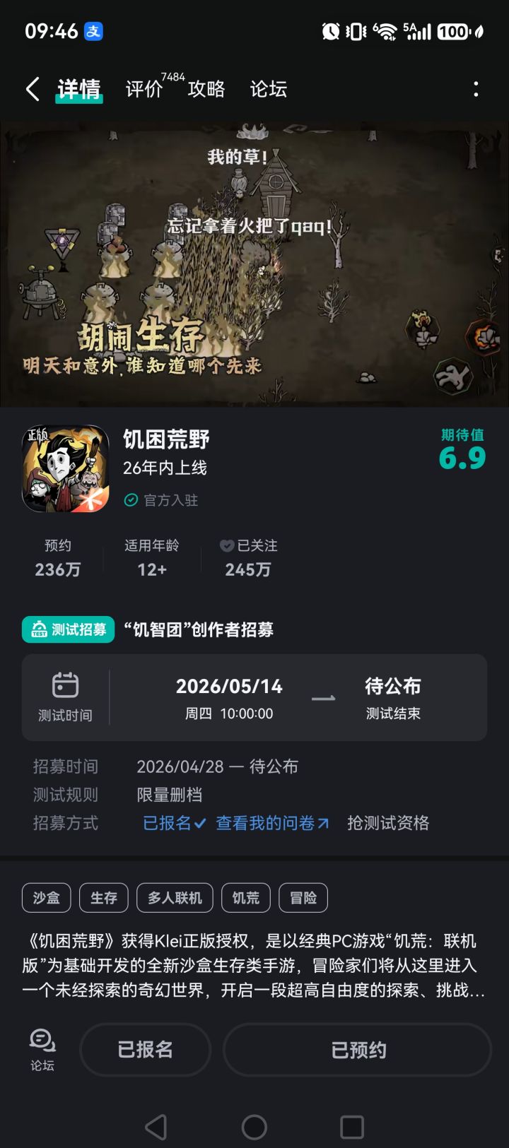 主页显示2026年内上线，果真吗，如果给我个内测就更好了[表情_嫌弃]截图