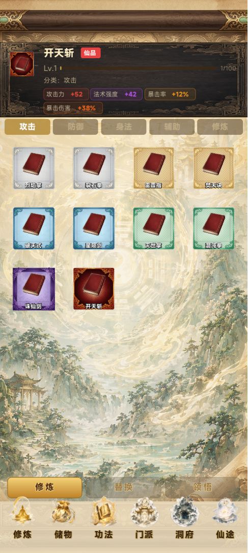 目前在开发新修真《仙途》 2