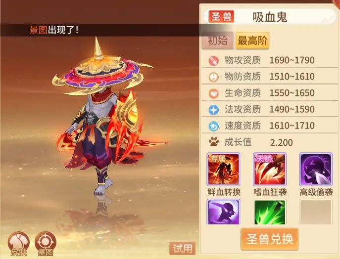 全新回合制!吸血鬼、修罗神神兽登场 1