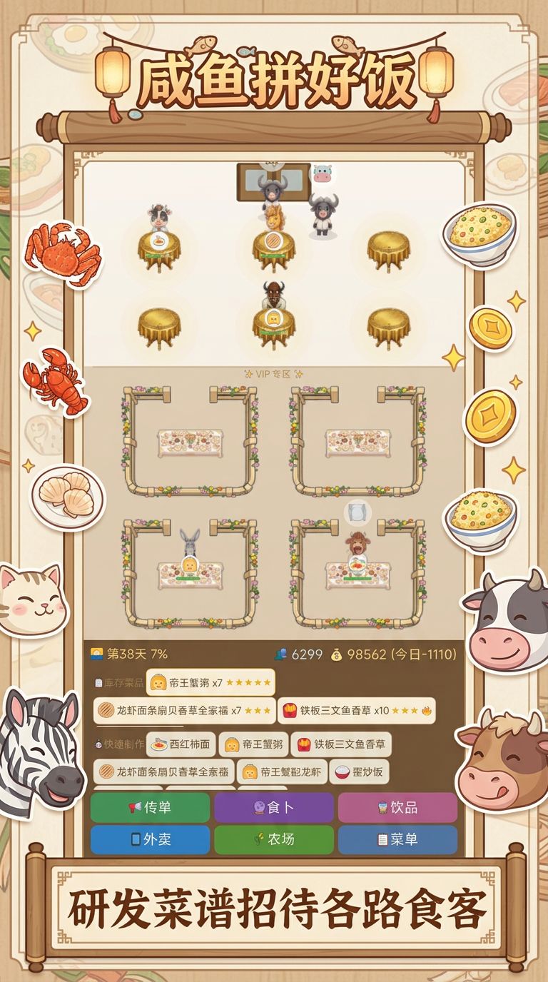 【创作资源申请】《咸鱼拼好饭》 1