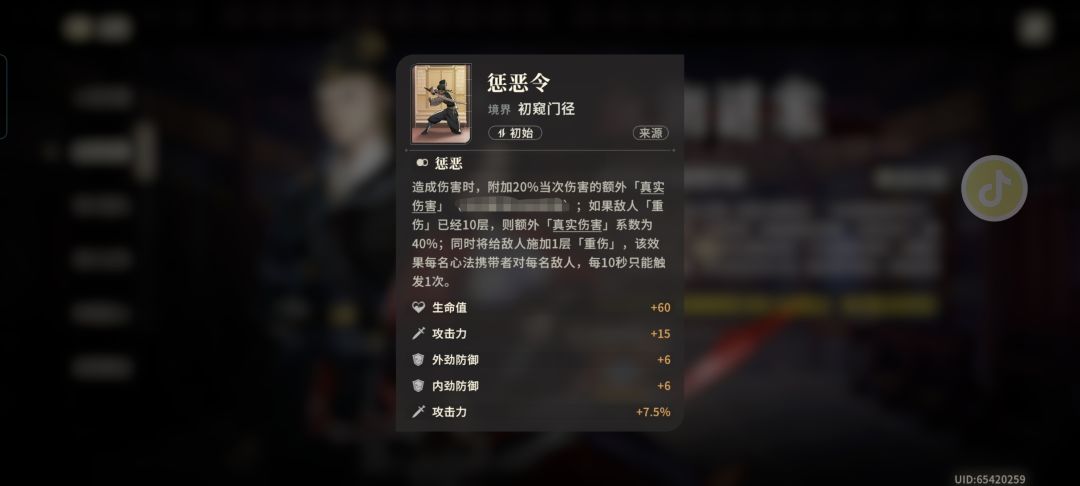 最适配南照霜的心法出现了截图