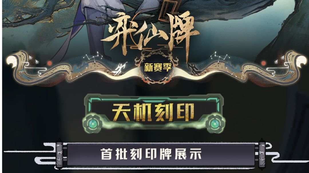 锐评新赛季刻印截图