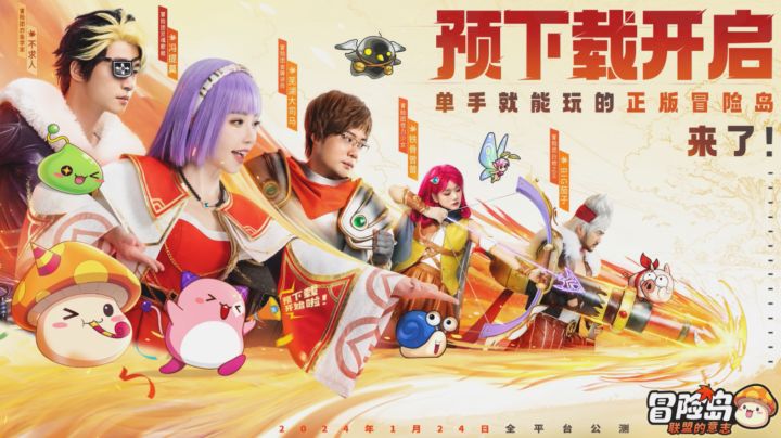 职业冒险团强势加盟,《冒险岛:联盟的意志》预下载今日开启!截图