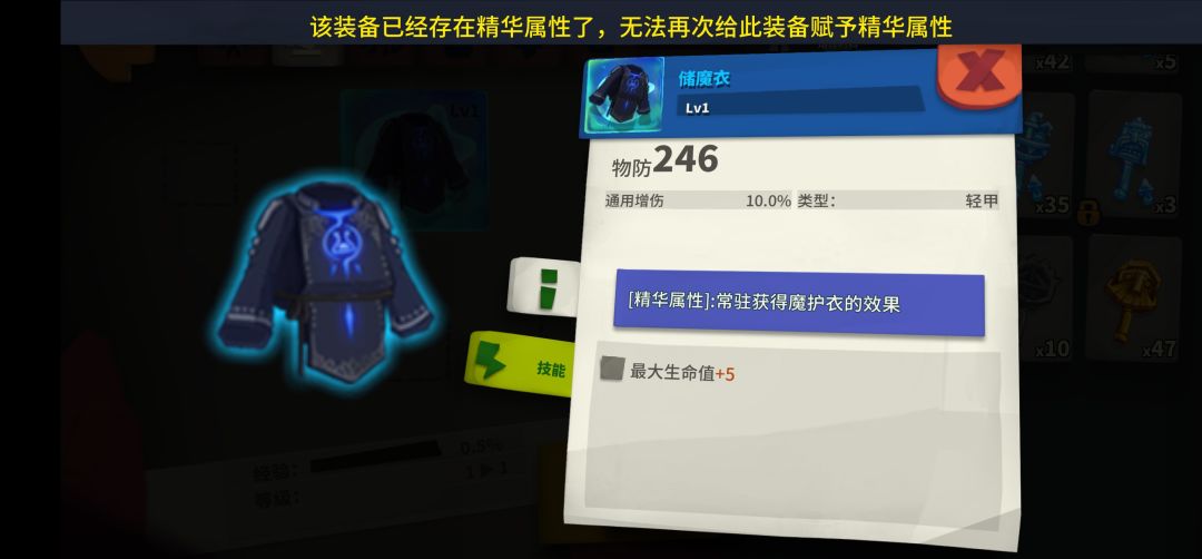 储魔护衣 2