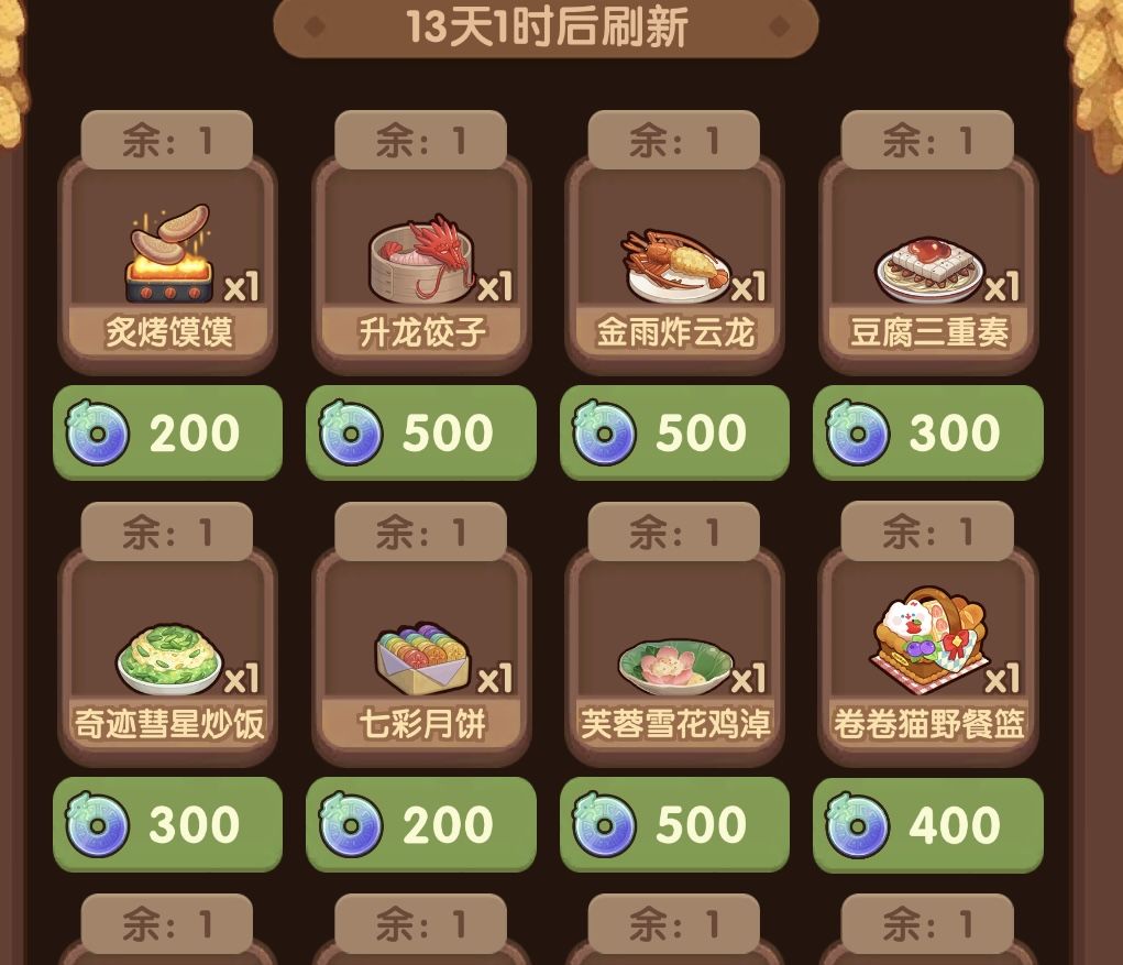 新手求指导兑换菜谱 2