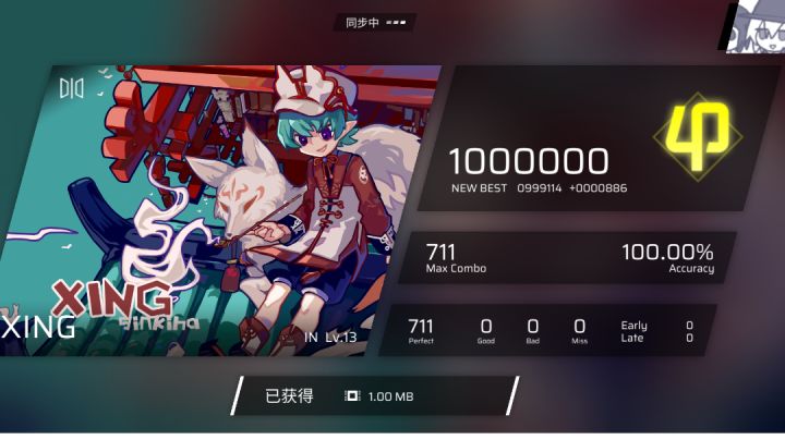 [xnh超我] Xing IN 13 AP 录屏截图