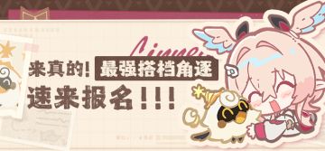 「灵使竞冠祭礼」报名正式启动！