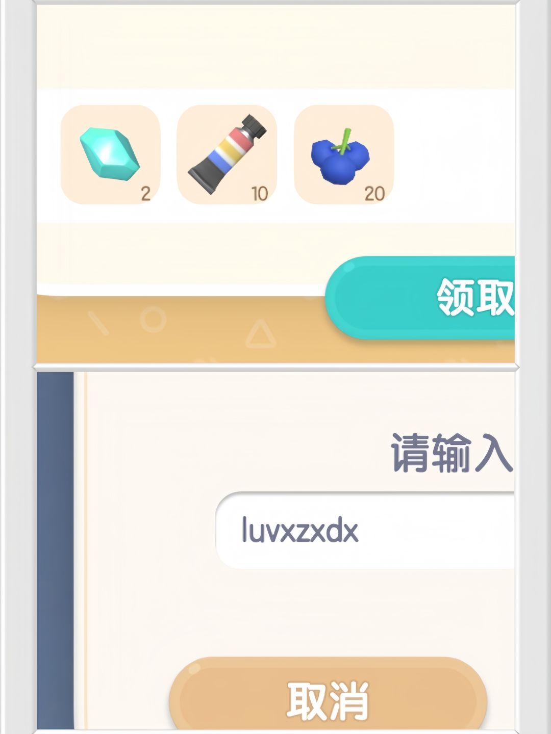 心动小镇11月29日兑换码。截图