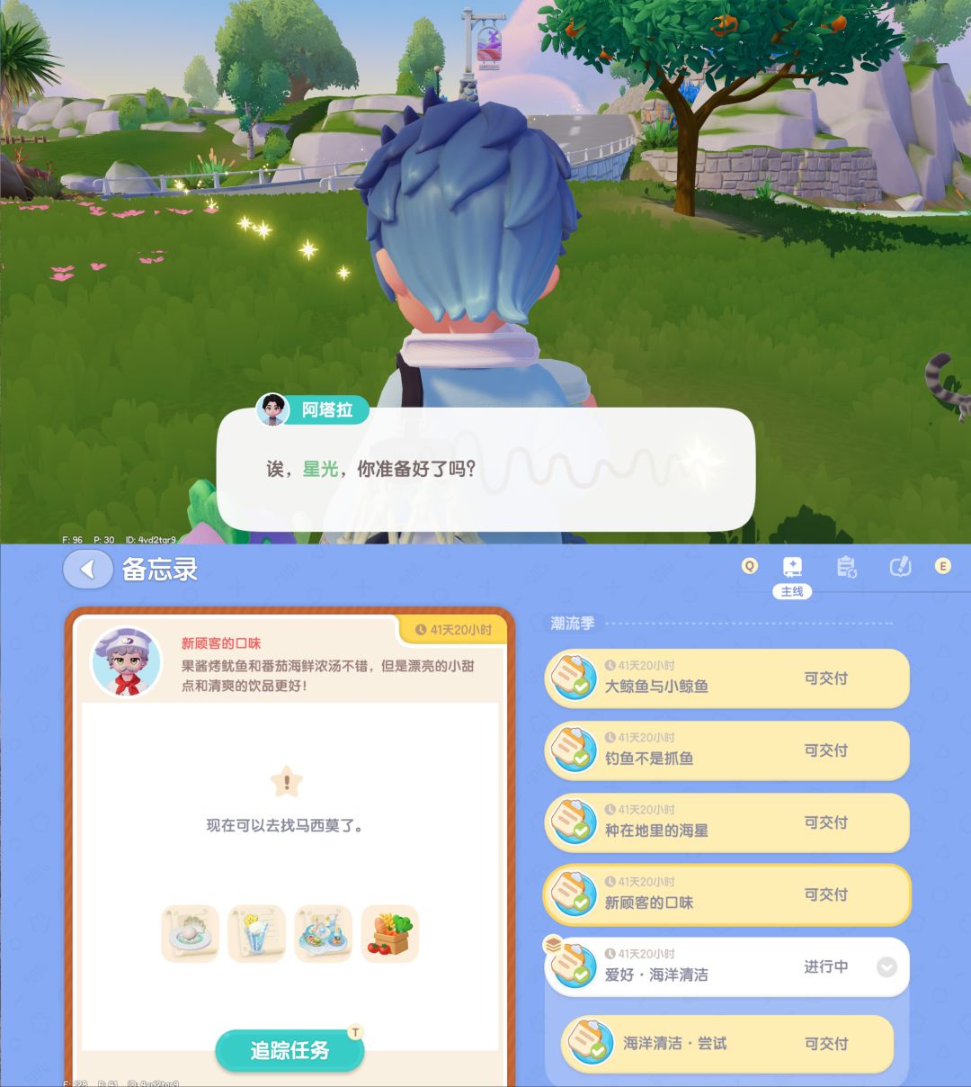 心动小镇寻鲸季活动攻略大全截图