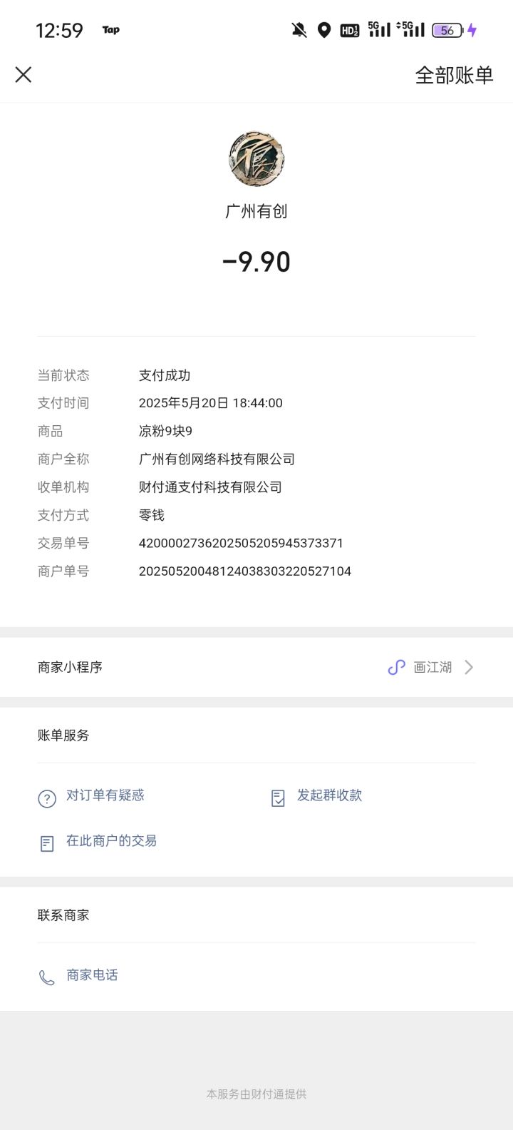 为什么我9.9买的百没有到账截图