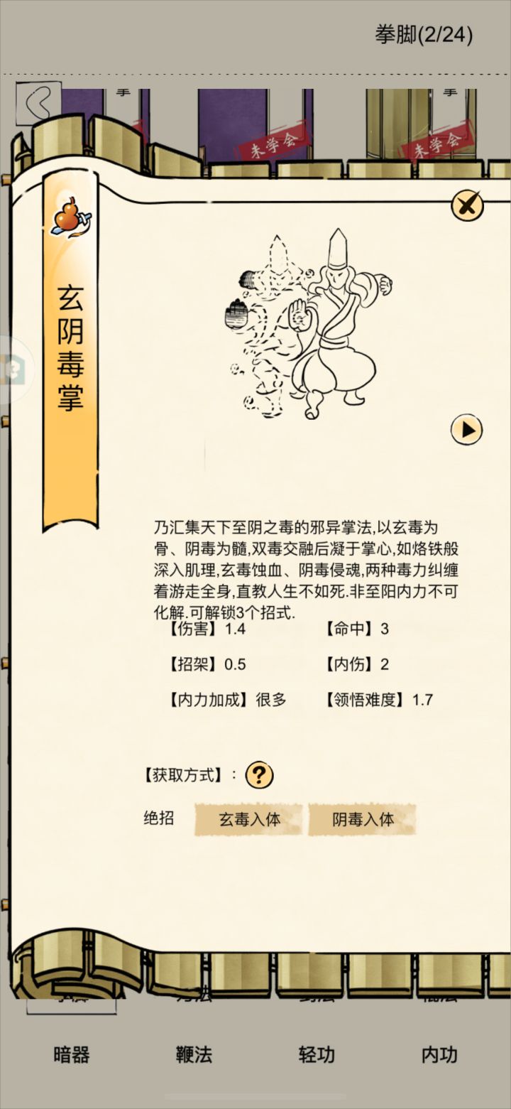 瞎想的玄冥神掌领悟截图