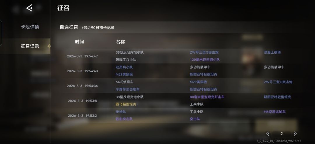 自选征召千万别抽了 3
