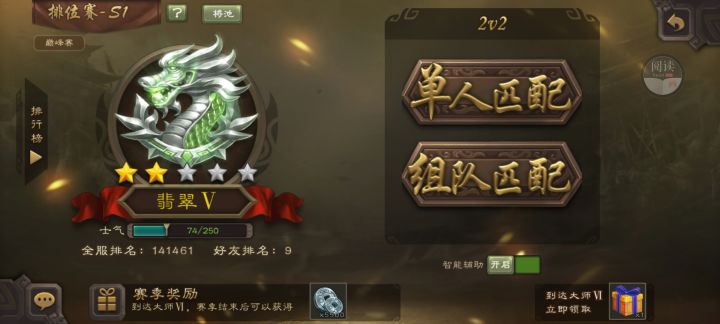 找排位连麦队友截图