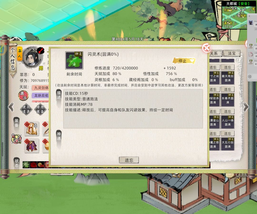 闪灵术加的闪避可不可以用来突破空间化神 1