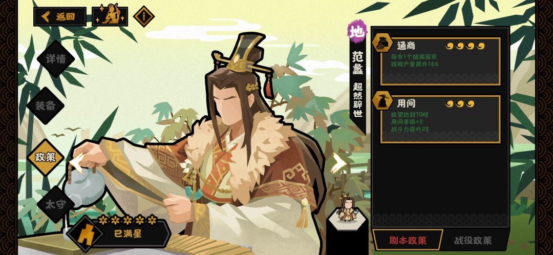 如果范蠡留仕越国截图