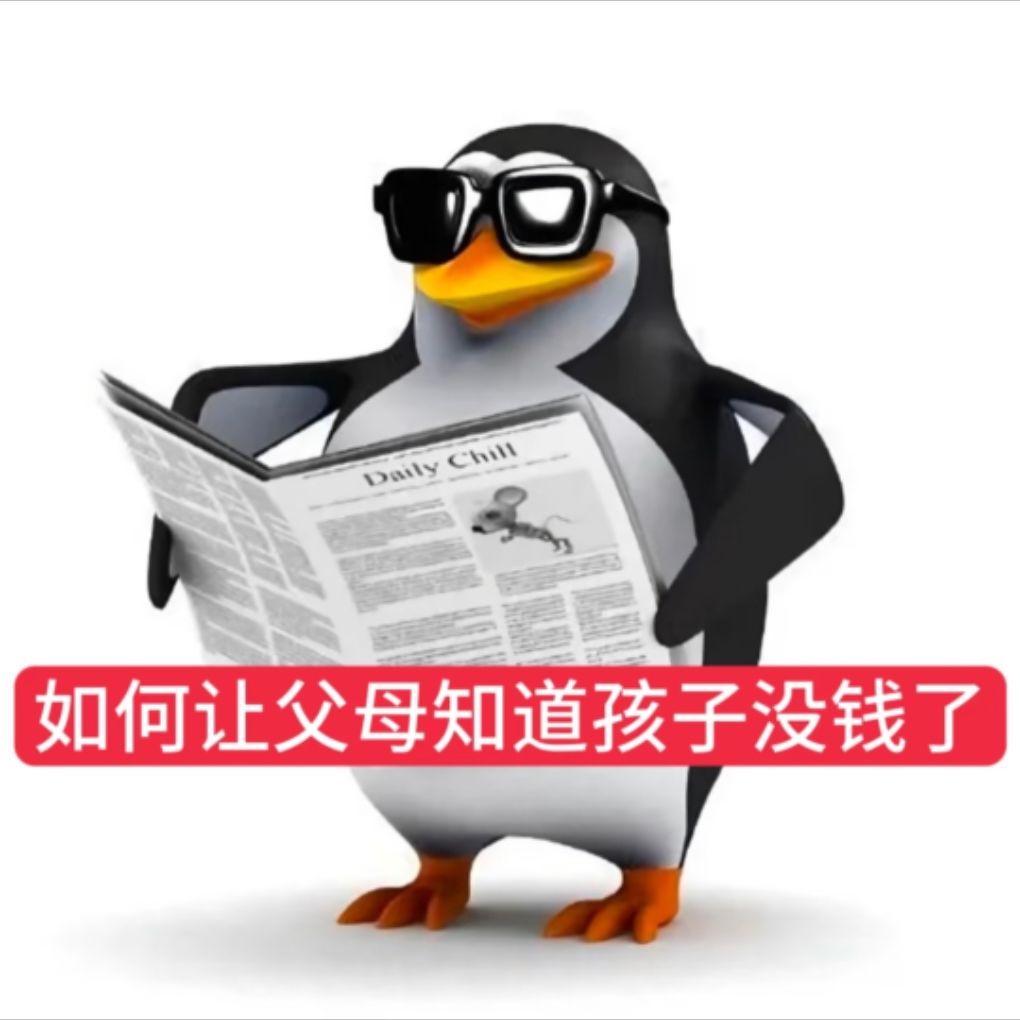 月初我就这样要生活费 2