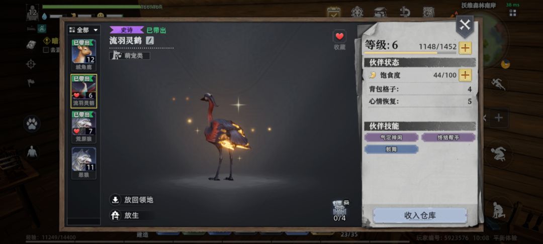 最美萌宠流羽灵鹤捕捉小技巧！！！ 2