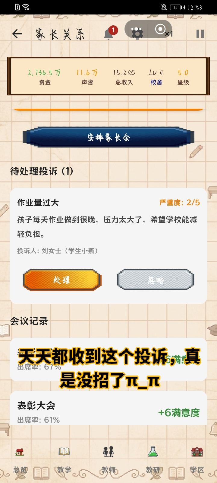 这个咋弄呀?人脉不广咋办?偏科的又要咋办 3
