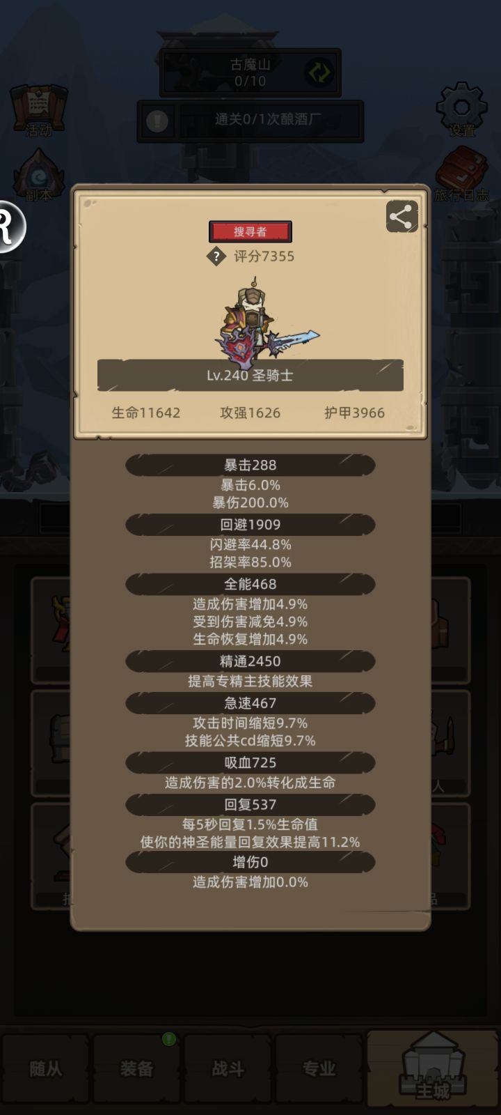 我这个过地下城好慢啊截图