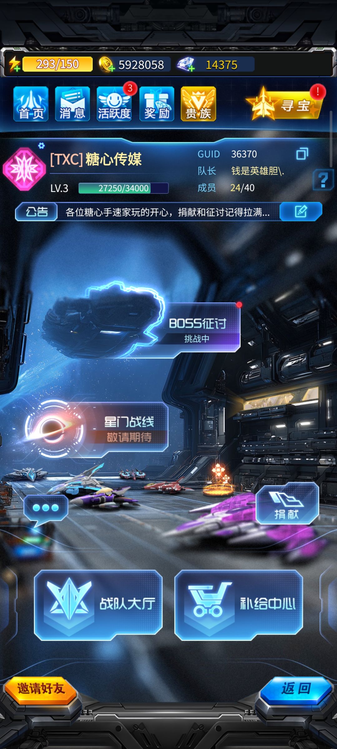 战队收人 2