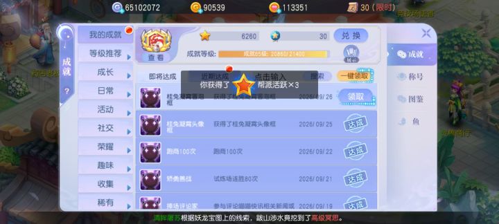 获得新冒泡框截图
