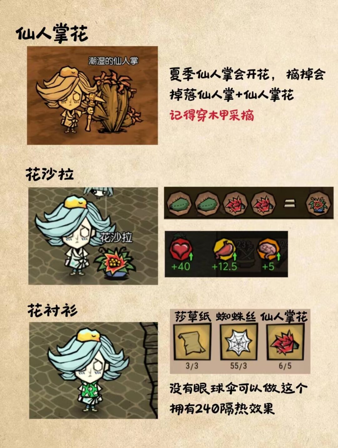 【饥友来稿】不知道饥荒夏季如何度过? 8