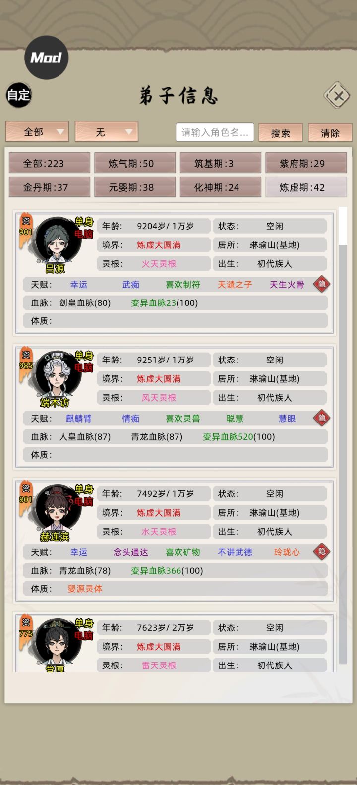 全是一等势力截图