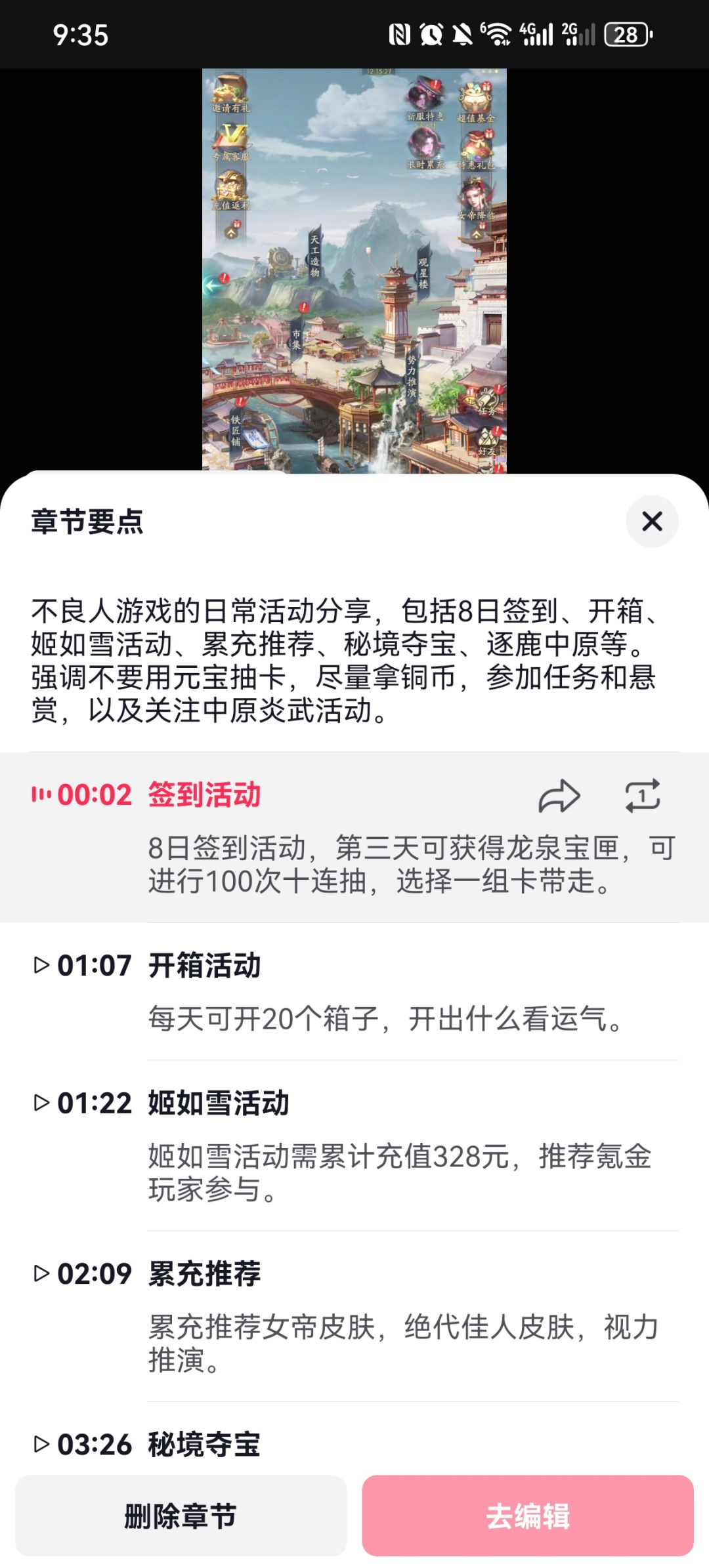 重生之我在不良人破局开荒第三天截图