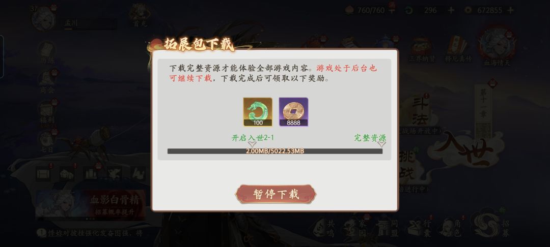 不是你倒是下载啊 1