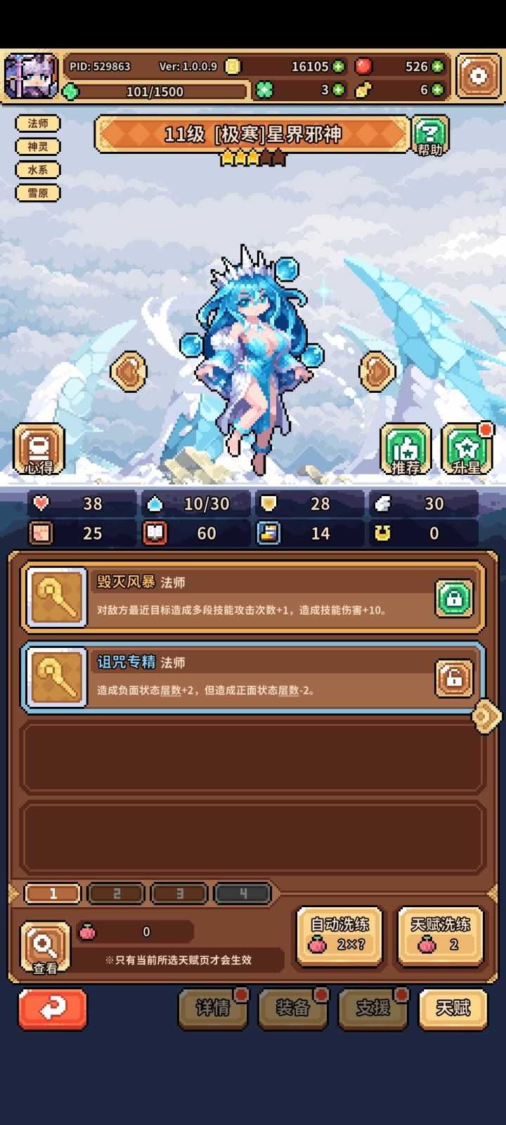 请问这个天赋有没有用截图