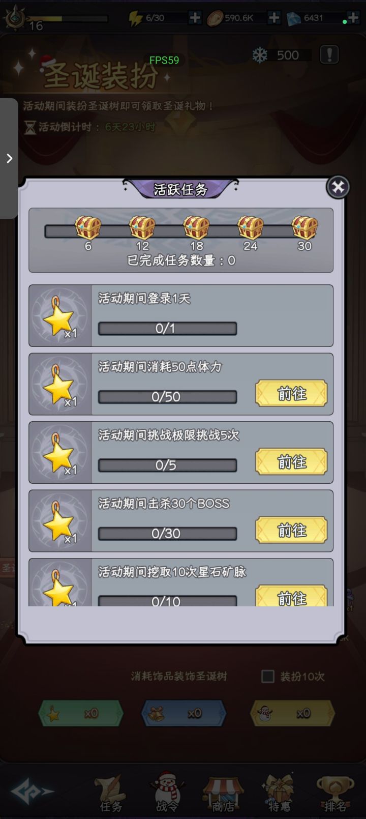 不更新任务吗?截图