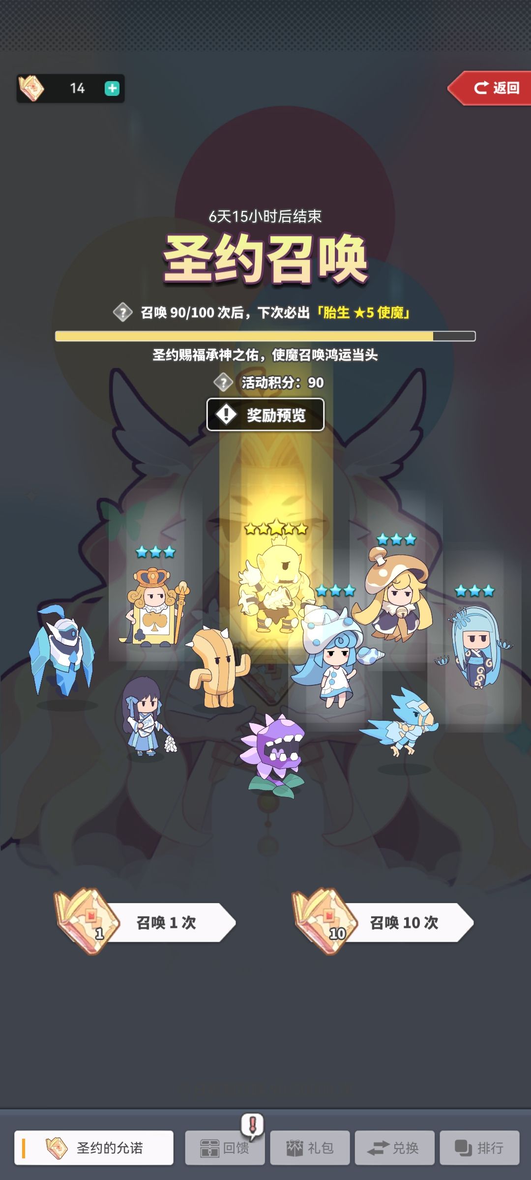 圣约 3