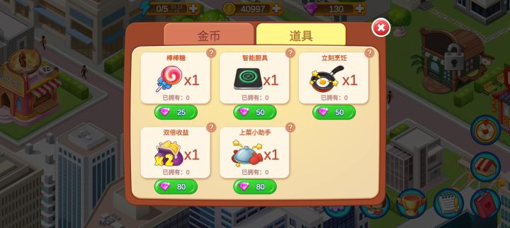 请问买哪个道具可以通关快截图