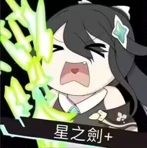 萌新入坑指南（非专业版）