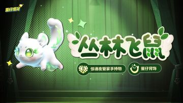 【全新手持物】萌物飞扑，击中你！