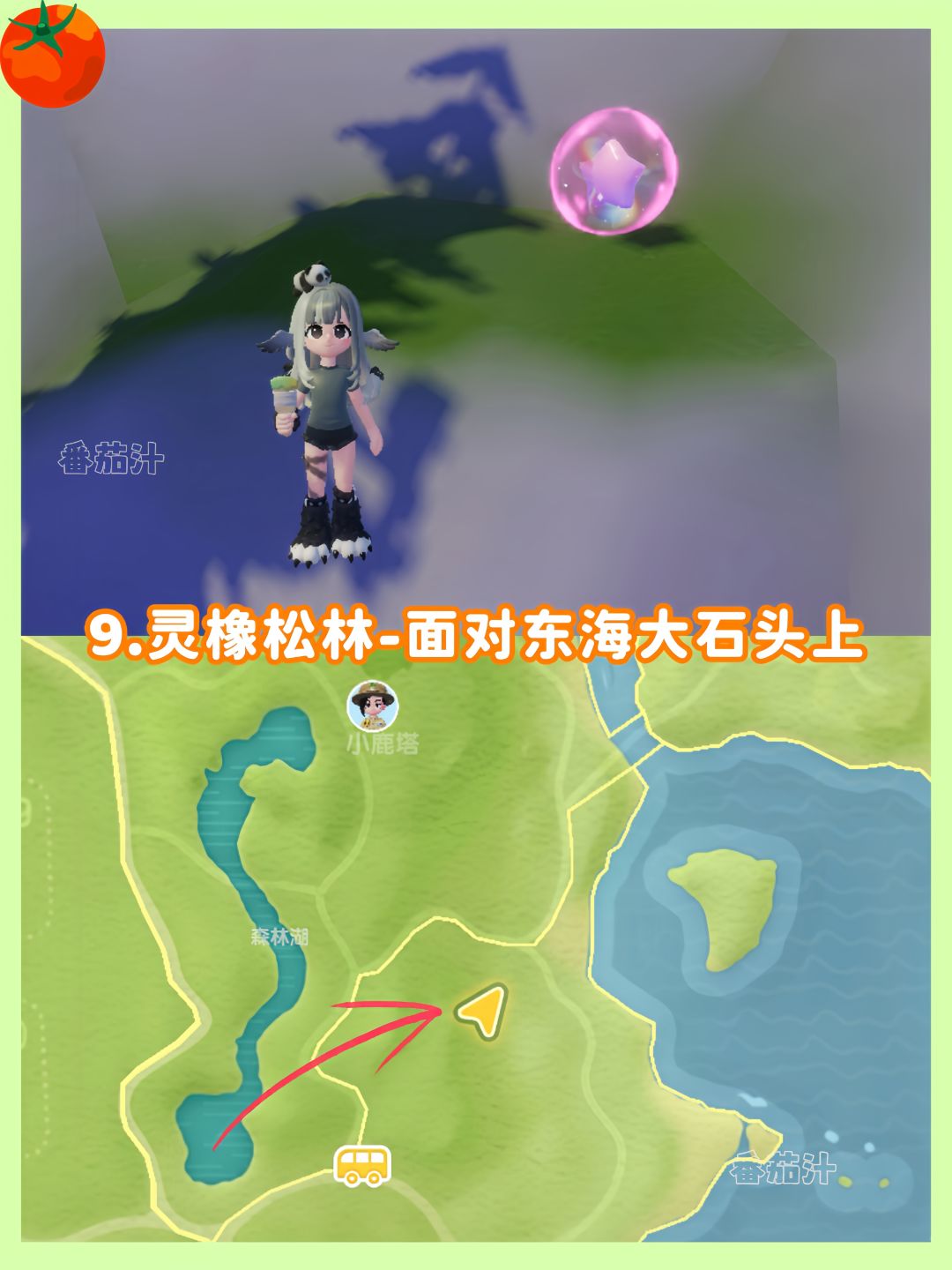 心动小镇 10.11-10.17粉色泡泡位置攻略 11