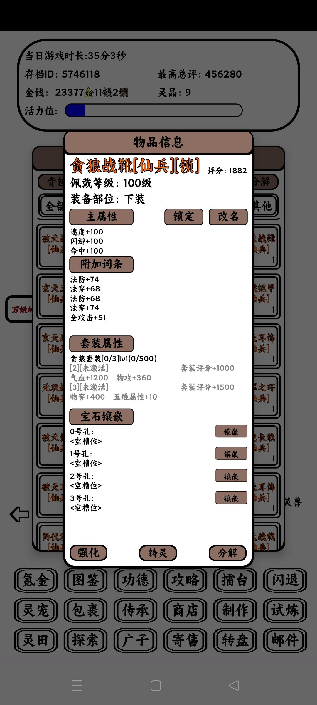 奇葩装备属性 1