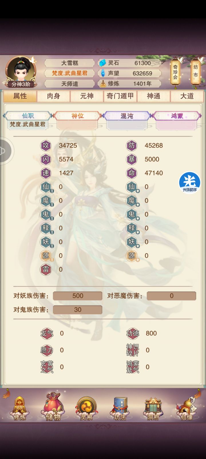 重回修真界，真绝1400年上天截图