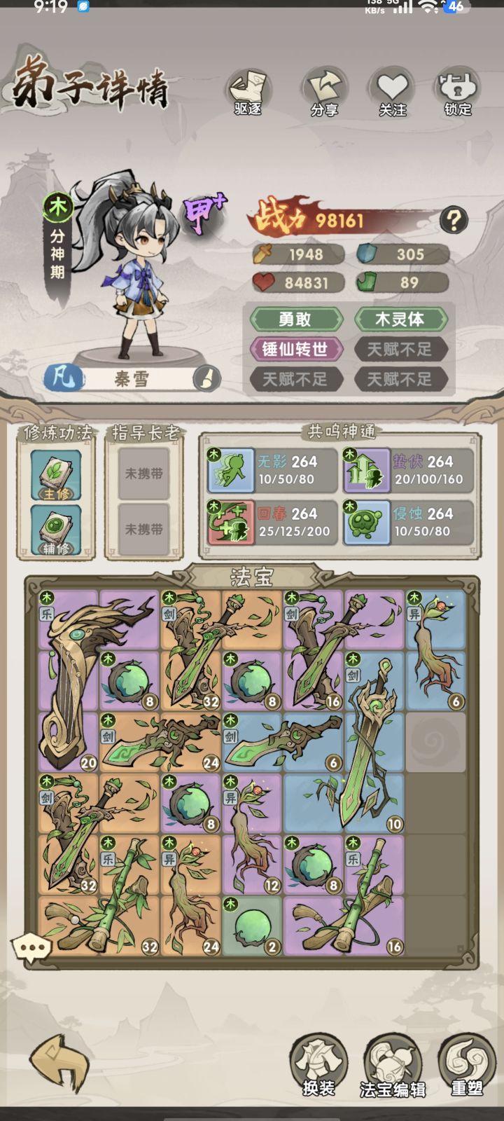 奇葩弟子也能过第五关截图