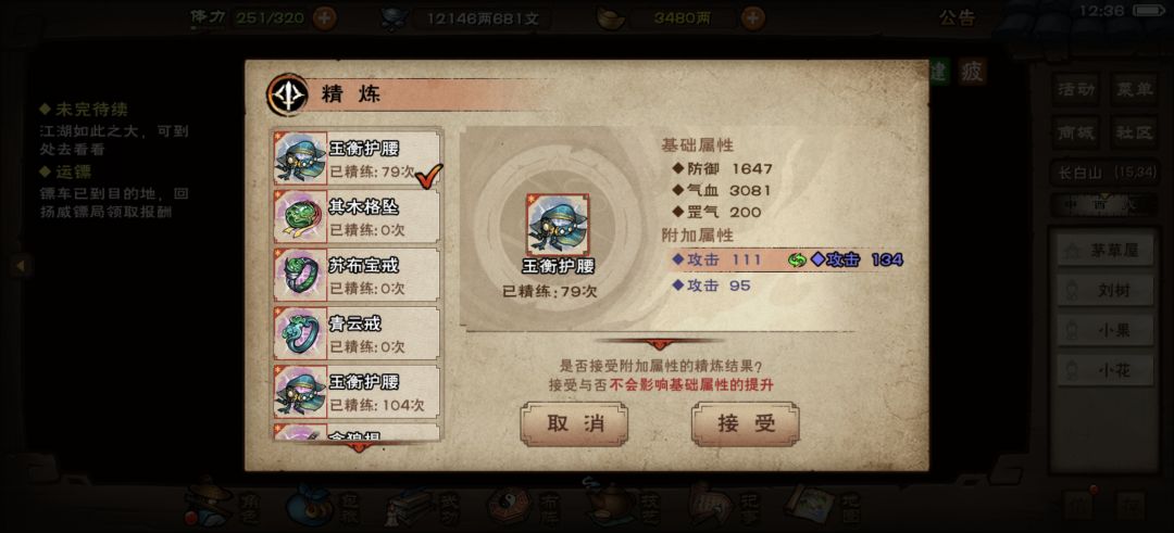 这个腰带咋样 3