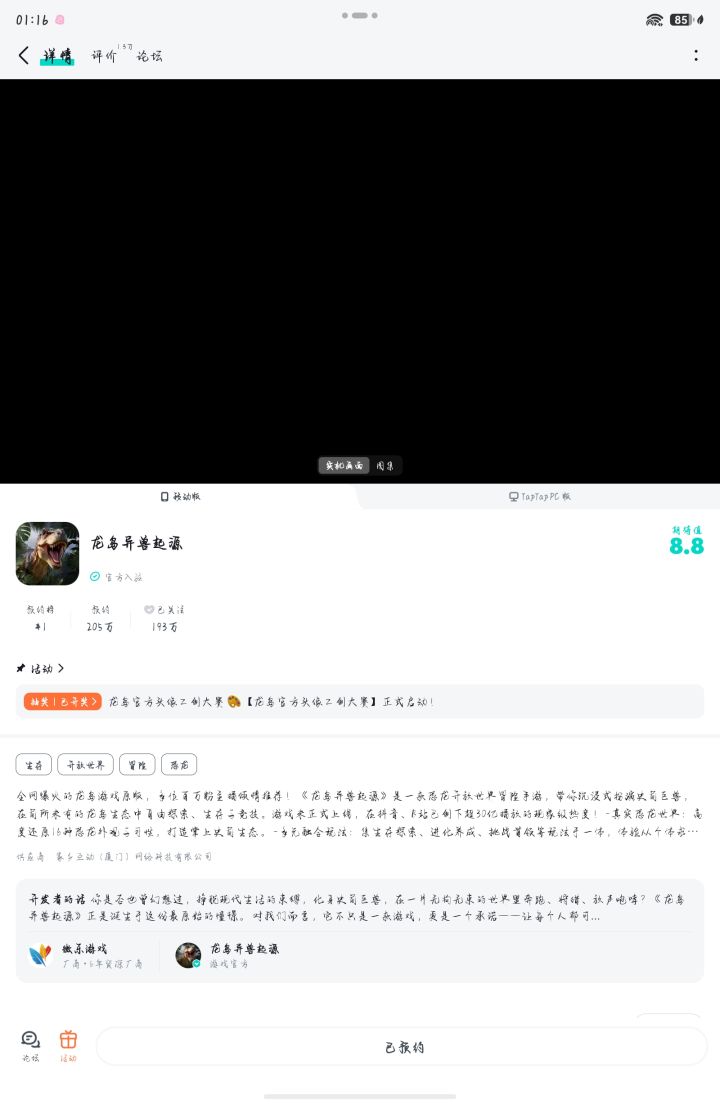 我已经预约成功了,并且呢,我想问一下这个得多久才能玩啊我要排到多久去啊截图