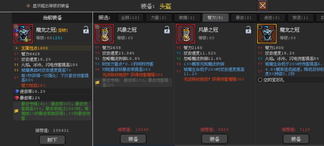 每日选择题之火法装备更新 1